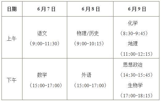 2024年廣西高考幾天？今年高考具體哪幾天考試？附科目時間安排