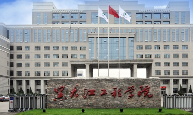2023黑龍江工程學院高考錄取分數線是多少（2024參考）