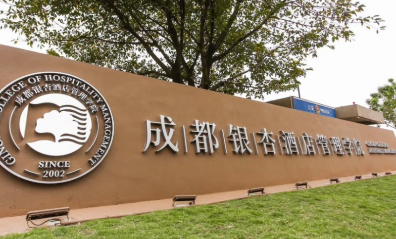 成都銀杏酒店管理學(xué)院高考錄取分數(shù)線是多少（2024參考）