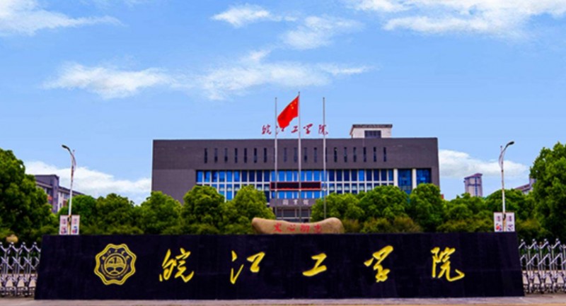 皖江工學(xué)院高考錄取分數(shù)線是多少（2024參考）