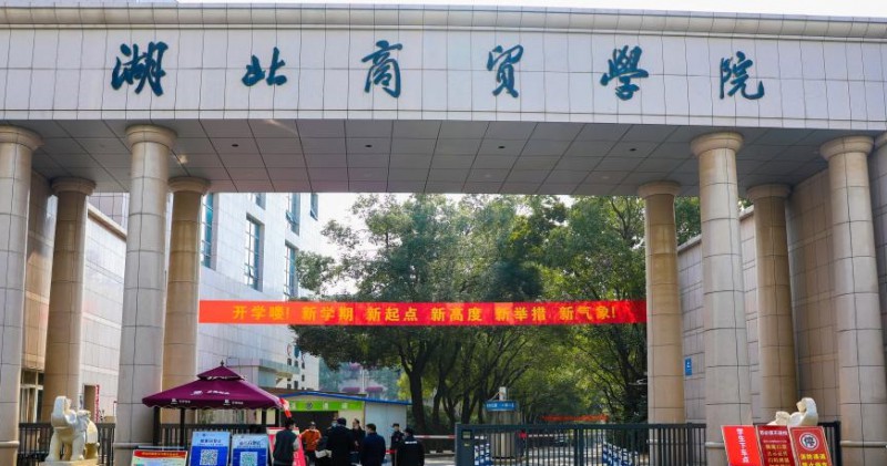 湖北商貿(mào)學院高考錄取分數(shù)線是多少（2024參考）