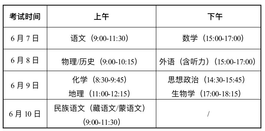 2024年甘肅新高考考幾天？具體幾月幾號(hào)考試？附科目時(shí)間安排