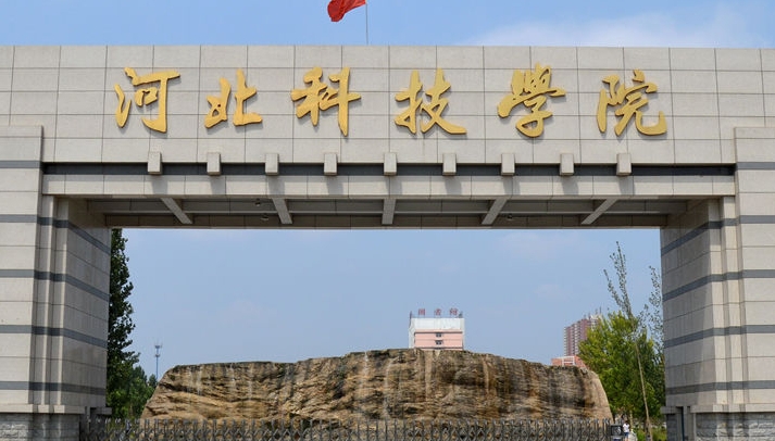 河北科技學院高考錄取分數線是多少（2024參考）