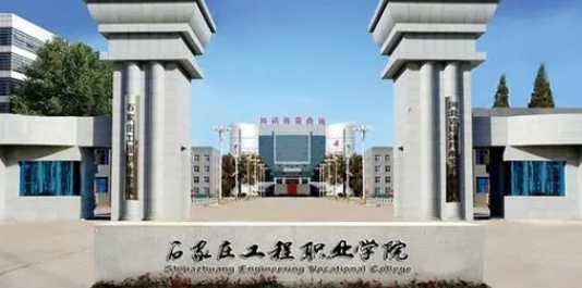 2023年石家莊工程職業(yè)學(xué)院高職單招一志愿投檔分?jǐn)?shù)線(xiàn)（2024參考）