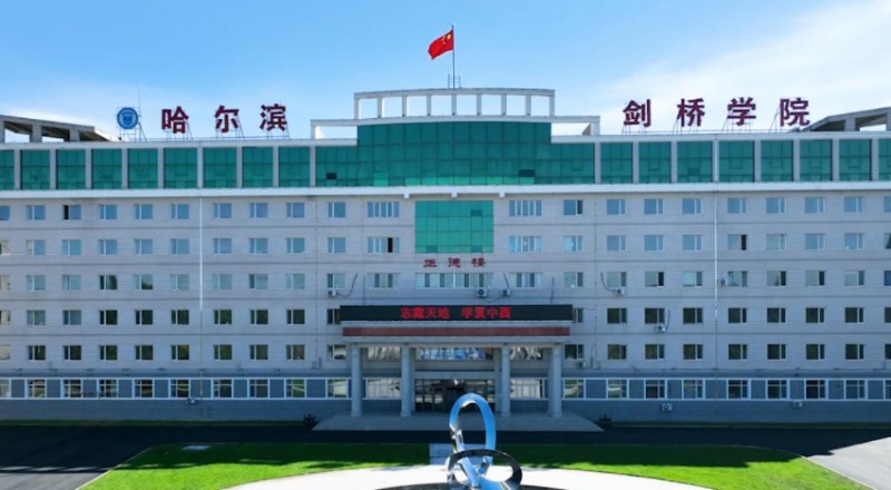 哈爾濱劍橋?qū)W院評價怎么樣,學校好不好