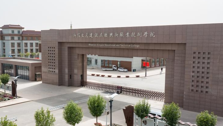 2023年新疆生產(chǎn)建設(shè)兵團興新職業(yè)技術(shù)學(xué)院高職單招一志愿投檔分數(shù)線（2024參考）