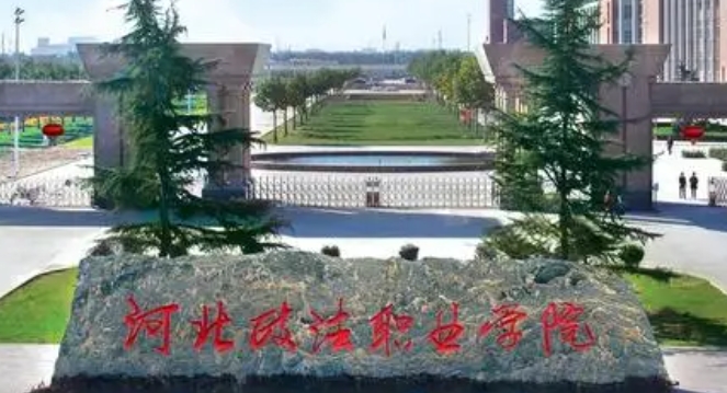 2023年河北政法職業(yè)學院高職單招一志愿投檔分數(shù)線（2024參考）