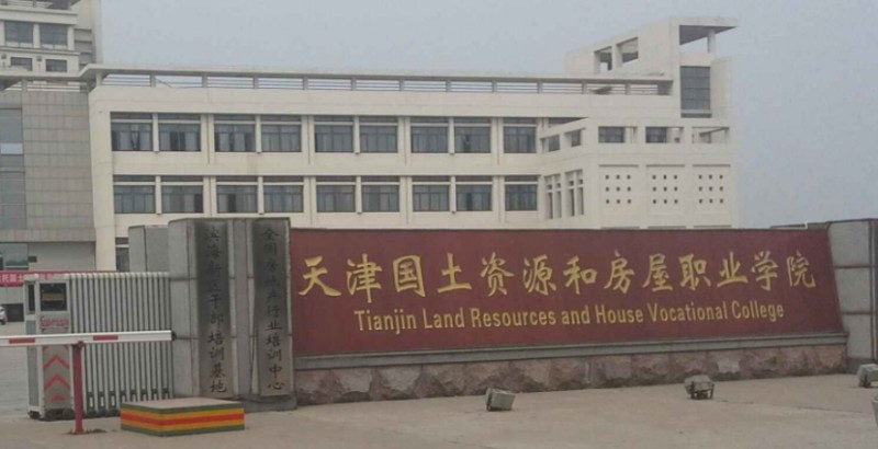 2023年天津國土資源和房屋職業(yè)學院高職單招一志愿投檔分數(shù)線（2024參考）