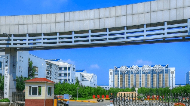 2023鐵嶺師范高等?？茖W校高考錄取分數線是多少（2024參考）