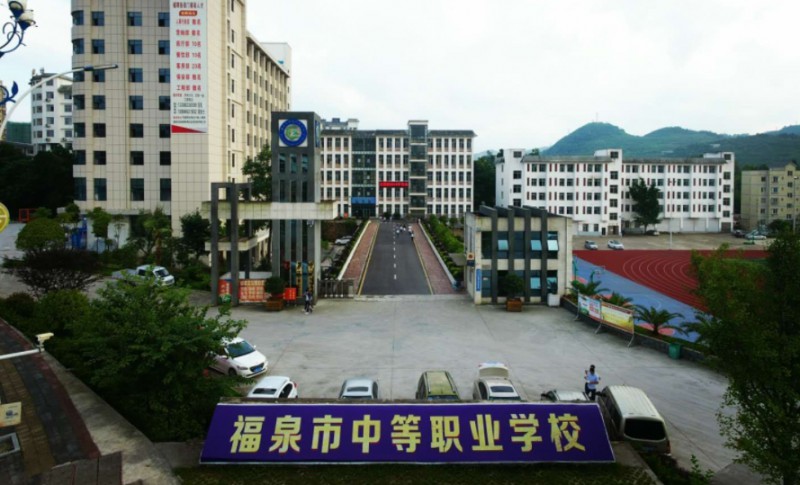 福泉市中等職業(yè)學(xué)校招生簡章2024年