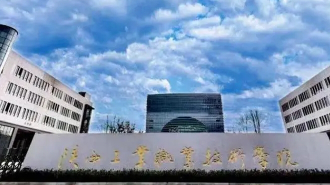 陜西高職單招的學校有哪些學校？公辦大專學校排名