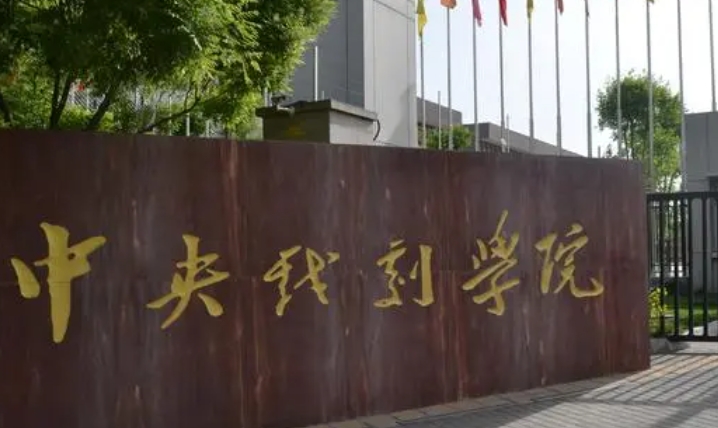 2024中國影視表演類大學ABC排名