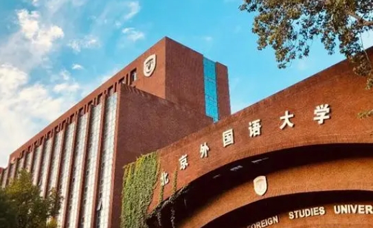 2024中國(guó)外國(guó)語(yǔ)類大學(xué)ABC排名