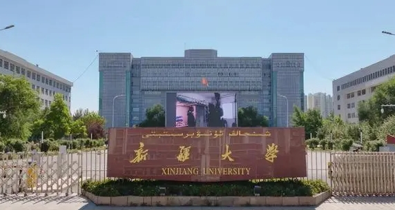2024新疆大學ABC排名