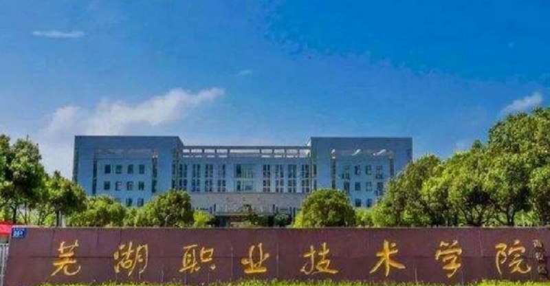 2024安徽雙高計(jì)劃?？茖W(xué)校最新排名一覽表