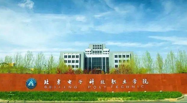 2024北京雙高計劃?？茖W校最新排名一覽表