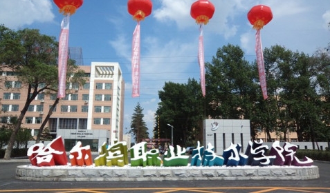 2024黑龍江雙高計劃?？茖W校最新排名一覽表