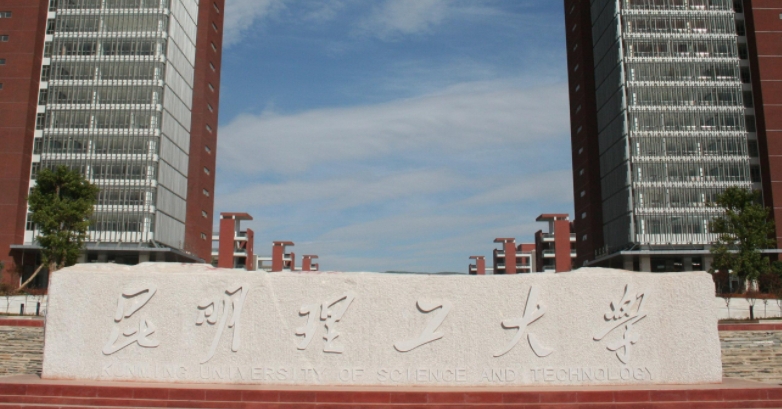 2023云南本科大學(xué)分數(shù)線排名一覽表（2024參考）