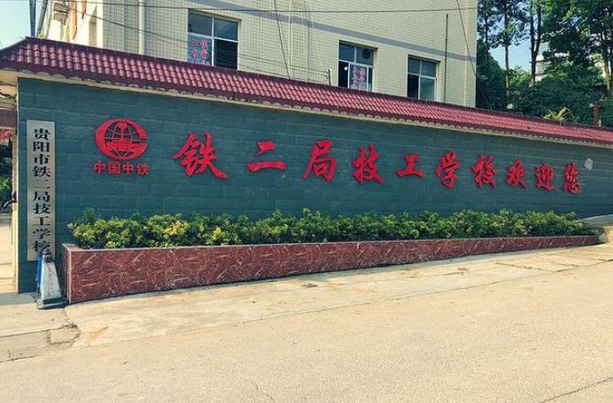 貴州2024年哪個學(xué)校有鐵路學(xué)校