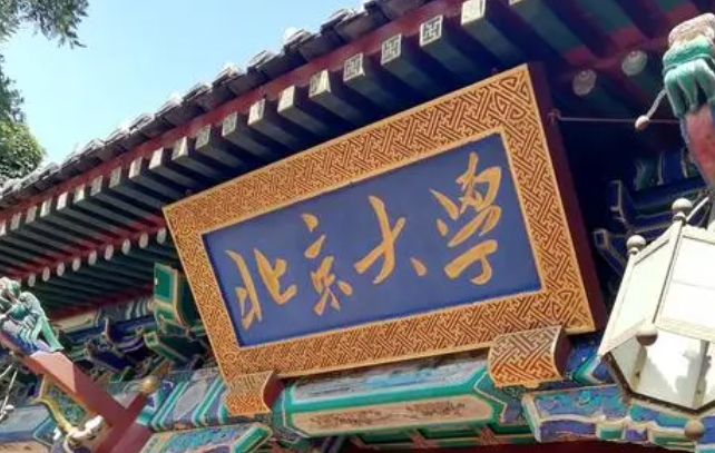 雙一流大學(xué)幾年評(píng)估一次？下一次評(píng)估是哪一年？怎樣才能評(píng)上