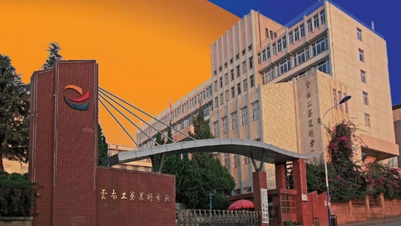 云南2024年大專學校有鐵路學校