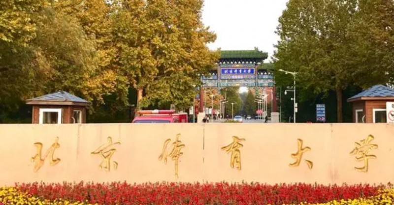 2024年全國高等學校運動訓練、武術(shù)與民族傳統(tǒng)體育專業(yè)招生院校有哪些？招生項目有哪些？