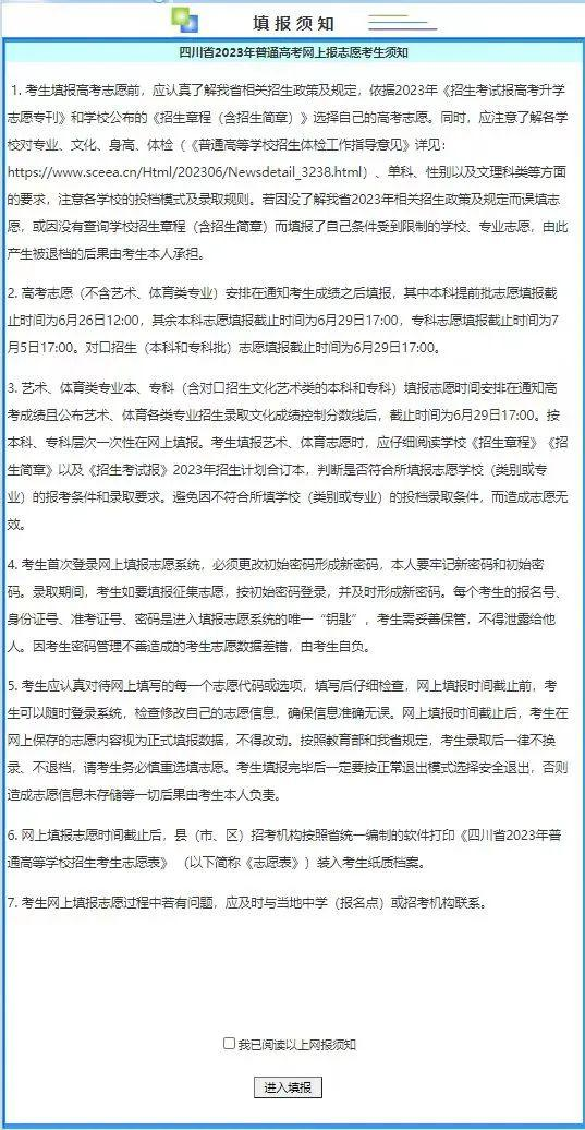 2024高考考生填報(bào)志愿流程及步驟有哪些？高考志愿填報(bào)步驟圖解！