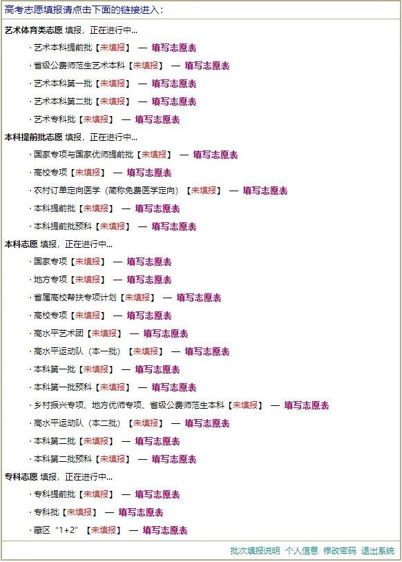 2024高考考生填報(bào)志愿流程及步驟有哪些？高考志愿填報(bào)步驟圖解！