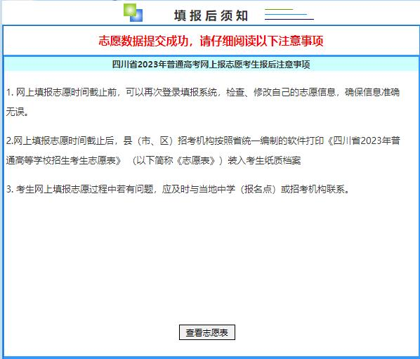 2024高考考生填報(bào)志愿流程及步驟有哪些？高考志愿填報(bào)步驟圖解！