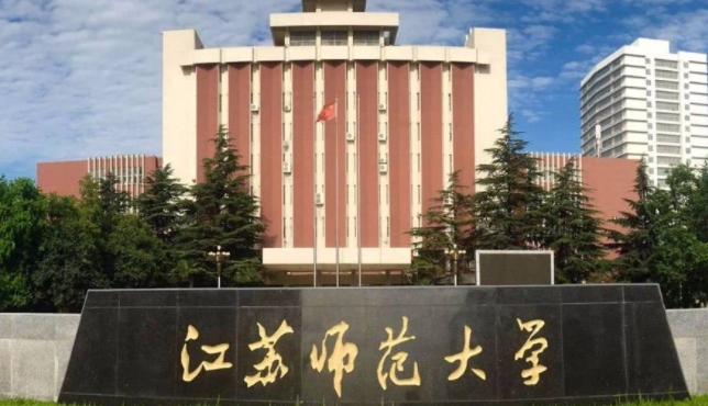 江蘇最好的二本大學有哪些？錄取分數(shù)線是多少？
