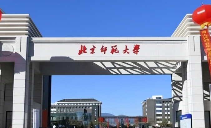 中國最好的20所師范大學有哪些？錄取分數(shù)線是多少？