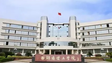 湖南二本前十名大學(xué)有哪些？附湖南二本大學(xué)排名名單