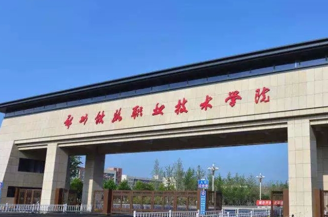 2024年200分左右的鐵路學(xué)校有哪些？鐵路類(lèi)較好的專(zhuān)科專(zhuān)業(yè)推薦