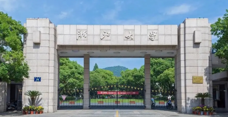 2024浙江400分左右的大學(xué)有哪些？浙江有多少所大學(xué)？