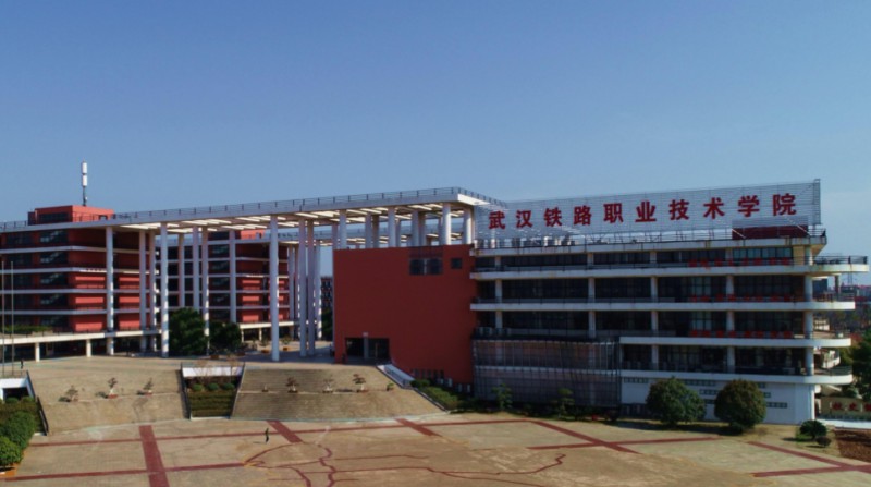 湖北2024年哪個大專學校的鐵路學校好