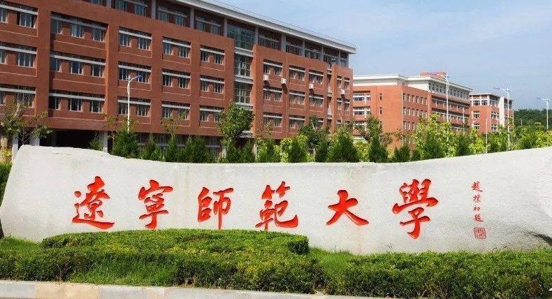 二本好點(diǎn)的師范大學(xué)有哪些？二本最低的師范大學(xué)有哪些？