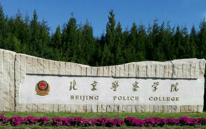 十大警校是哪些呢？中國刑警學(xué)院出來就是刑警嗎？
