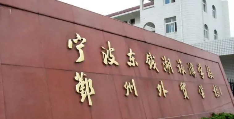 浙江2024年哪些大專的鐵路學校比較好