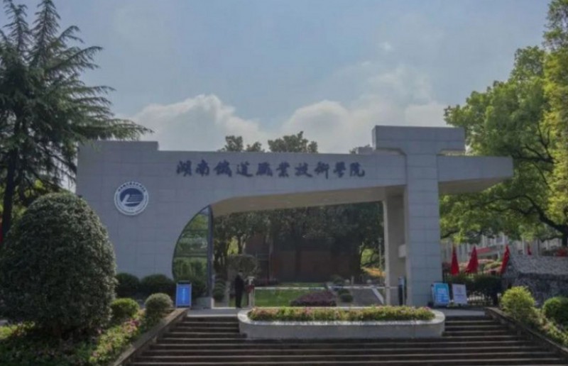 湖南2024年哪個(gè)大專學(xué)校的鐵路學(xué)校好