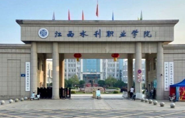 江西水利職業(yè)學(xué)院藝術(shù)類(lèi)學(xué)費(fèi)（2024）