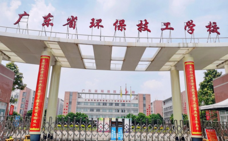 2024廣東省環(huán)保技工學(xué)校多少錢 廣東省環(huán)保技工學(xué)校各專業(yè)學(xué)費收費標準