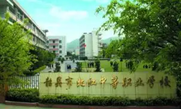 韶關(guān)北江中等職業(yè)學(xué)校2025年學(xué)費、收費多少