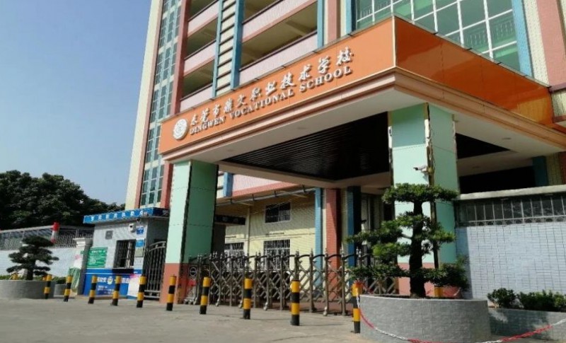東莞鼎文職業(yè)技術(shù)學(xué)校2025年學(xué)費(fèi)、收費(fèi)多少