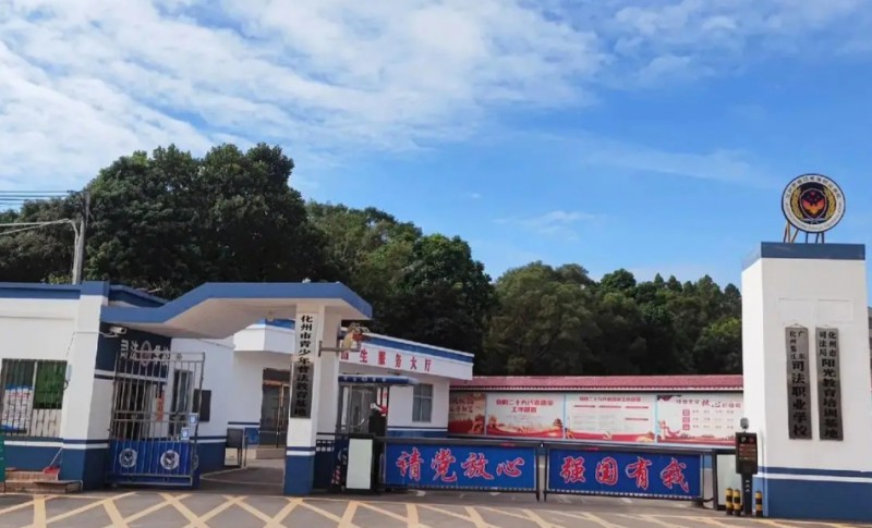 化州鑒江司法職業(yè)學(xué)校2025年學(xué)費(fèi)、收費(fèi)多少