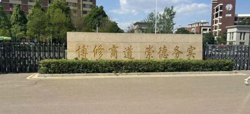 云南2025年高等鐵路學(xué)校大專(zhuān)學(xué)校