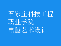電腦藝術設計