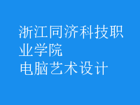 電腦藝術設計