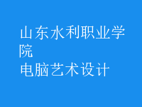 電腦藝術設計