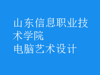電腦藝術設計