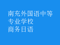 商務日語